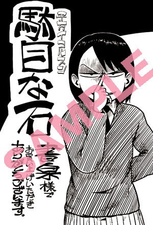 書泉の特典。