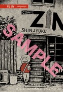 COMIC ZINの特典。