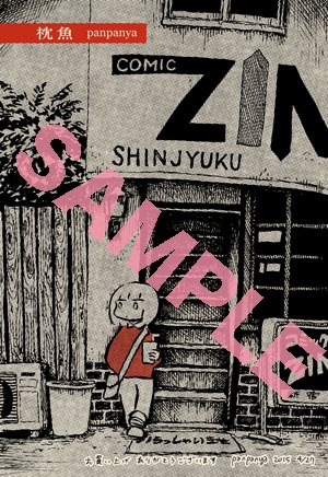 COMIC ZINの特典。