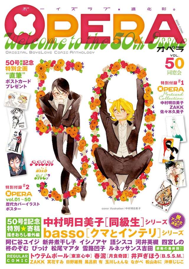 OPERA Vol.50 (c)茜新社