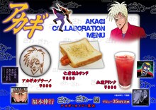 「福本伸行デビュー35周年企画『ざわ…ざわ…』展 ～Gallery and Cafe～」で提供される「アカギ」メニュー。