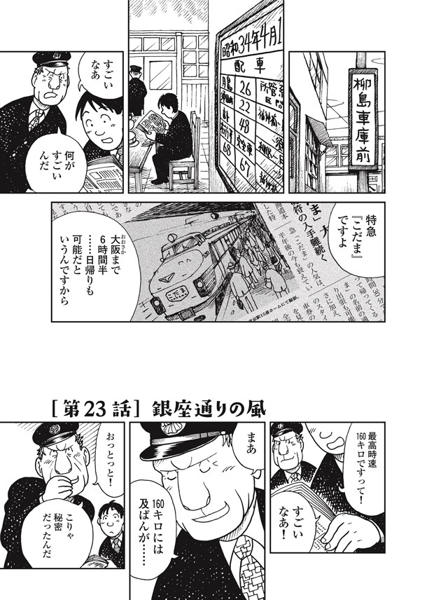 「でんしゃ通り一丁目」より。