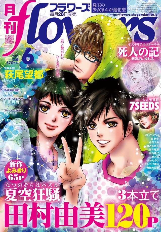 月刊flowers6月号
