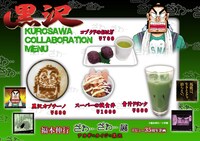 「福本伸行デビュー35周年企画『ざわ…ざわ…』展 ～Gallery and Cafe～」で提供される「黒沢」メニュー。