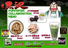 「福本伸行デビュー35周年企画『ざわ…ざわ…』展 ～Gallery and Cafe～」で提供される「黒沢」メニュー。