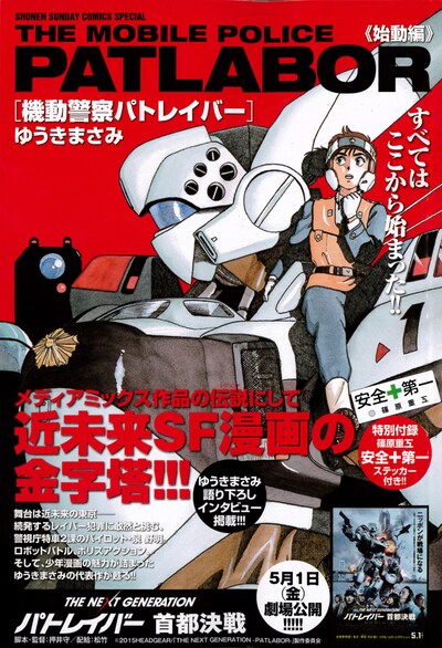 「機動警察パトレイバー 始動編」