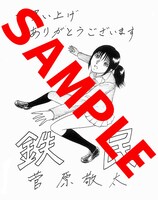 複数の書店にて配布される購入特典のサンプル。