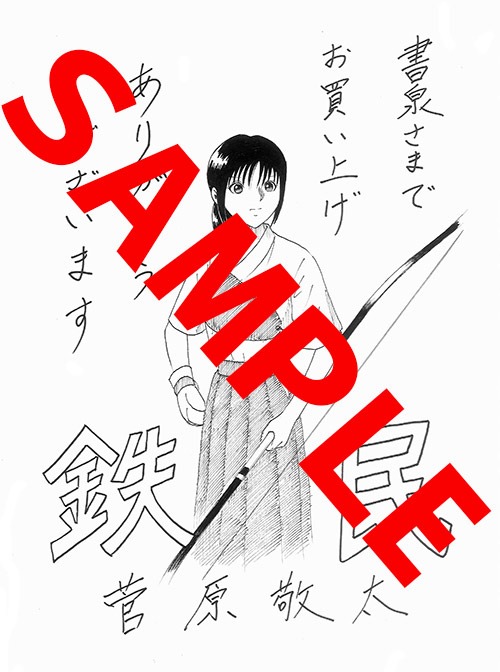 書泉にて配布される購入特典のサンプル。