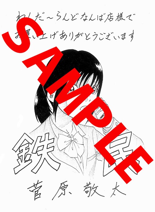 わんだ～らんどなんば店にて配布される購入特典のサンプル。