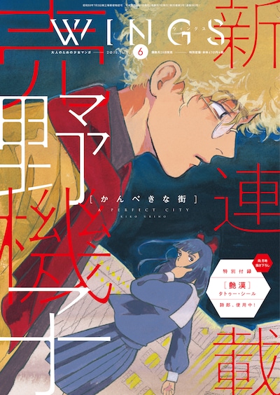 デザインを一新したウィングス6月号。