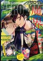 月刊コミックZERO-SUM6月号