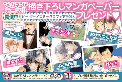 「ビーボーイコミックスフェア2015」告知ビジュアル