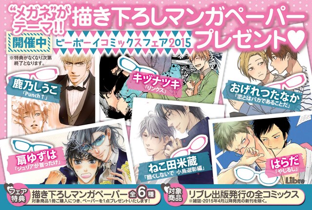 「ビーボーイコミックスフェア2015」告知ビジュアル