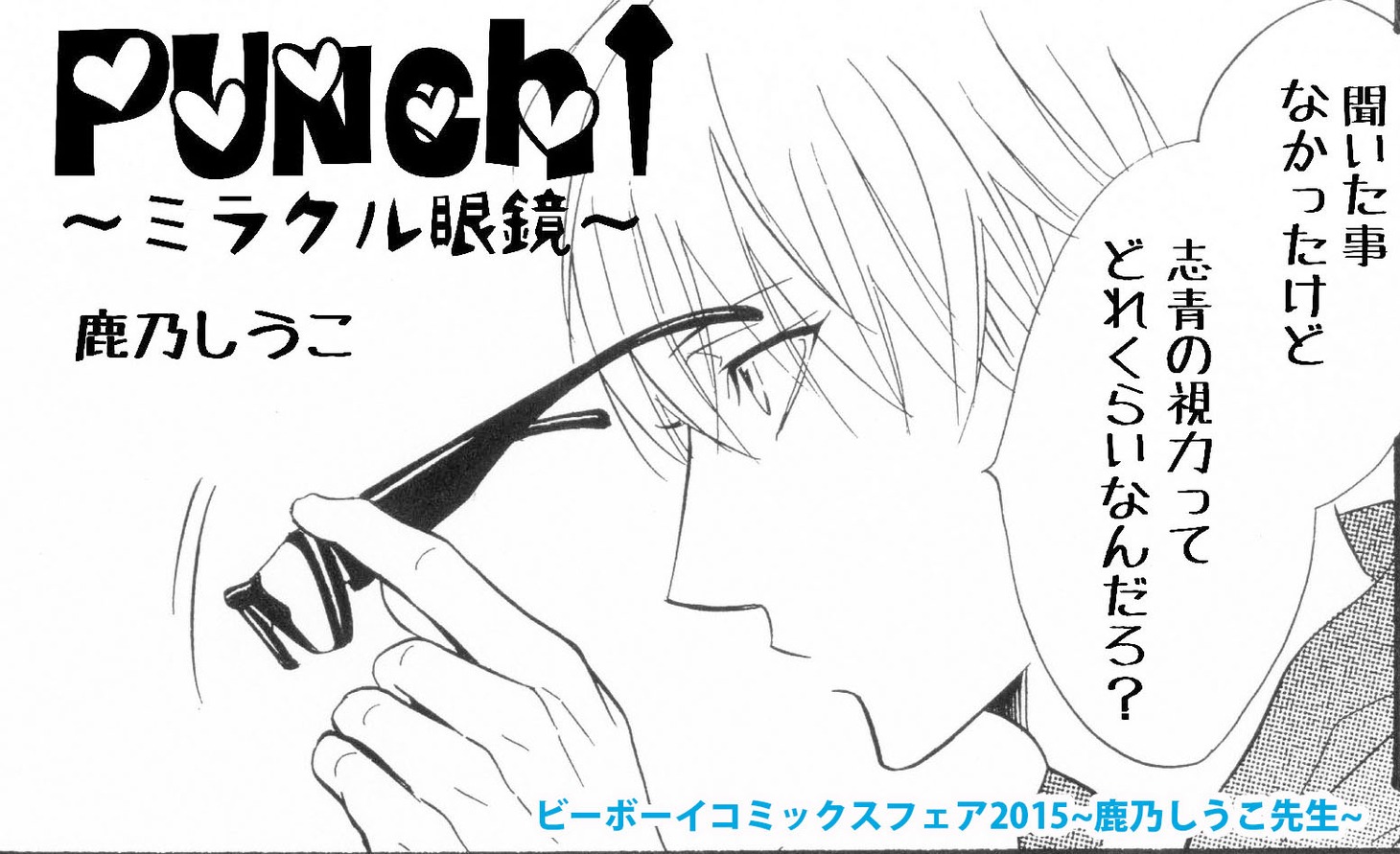 鹿乃しうこ「Punch↑」のペーパーより。