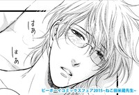 ねこ田米蔵「酷くしないで 小鳥遊彰編」のペーパーより。