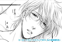 ねこ田米蔵「酷くしないで 小鳥遊彰編」のペーパーより。