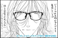 扇ゆずは「ジュリアが首ったけ」のペーパーより。