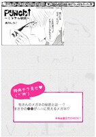 鹿乃しうこ「Punch↑」のペーパー。