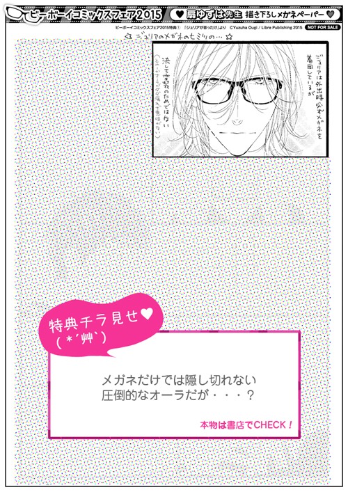 扇ゆずは「ジュリアが首ったけ」のペーパー。