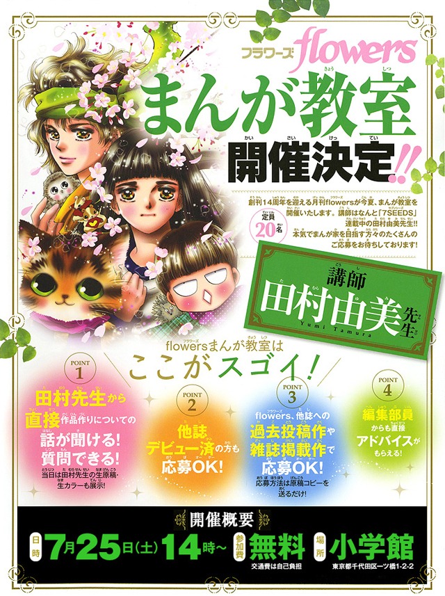 「flowersまんが教室」の告知ビジュアル。