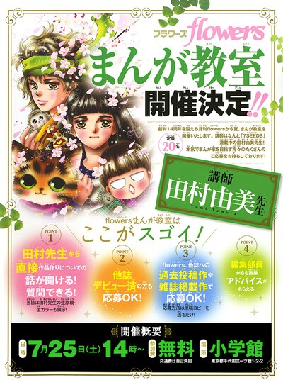 「flowersまんが教室」の告知ビジュアル。