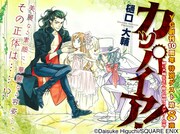 樋口大輔「カッパイア！」扉ページ。