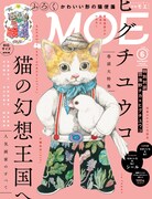 MOE6月号