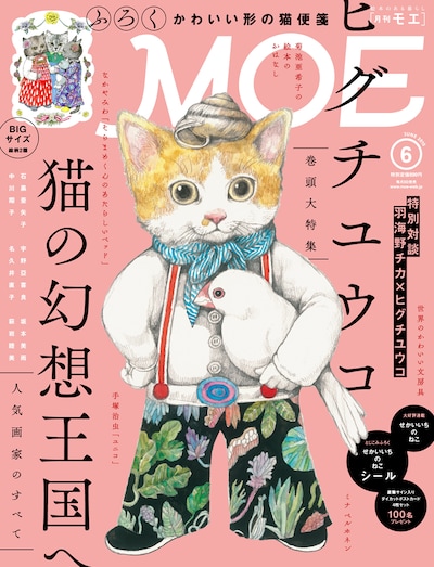 MOE6月号