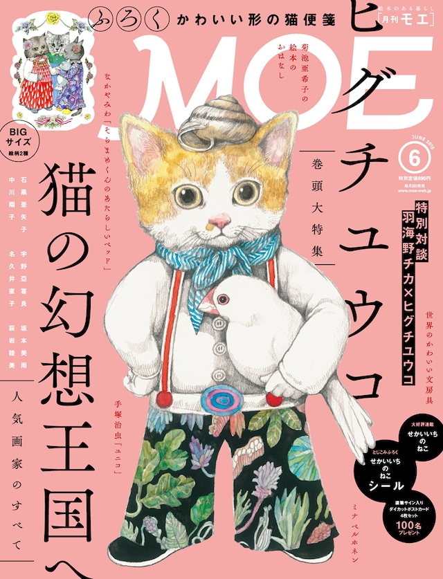 MOE6月号
