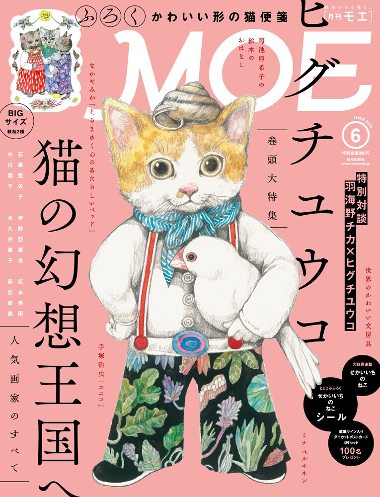 MOE6月号
