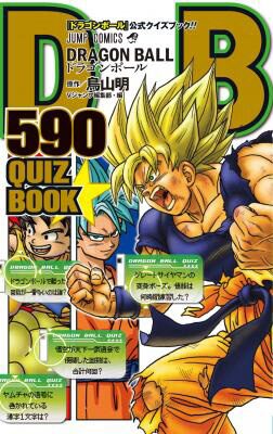 ドラゴンボール 原作や映画から 590問がずらりと並ぶクイズ本 コミックナタリー