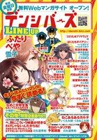 デンシバーズの紹介画像。