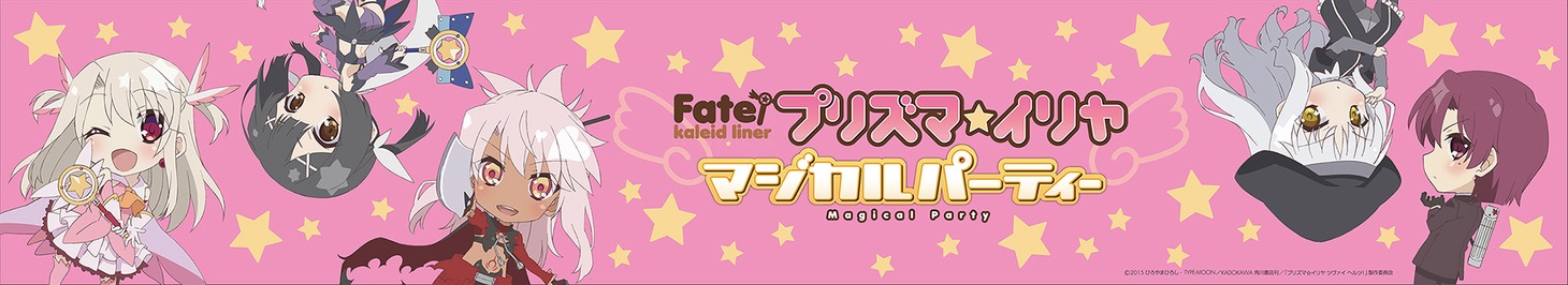 「マジカルパーティー」で販売されるイベントマフラータオル。※商品画像はデザイン中のもの (c)2015 ひろやまひろし・TYPE-MOON／KADOKAWA／「プリズマ☆イリヤ ツヴァイ ヘルツ！」製作委員会