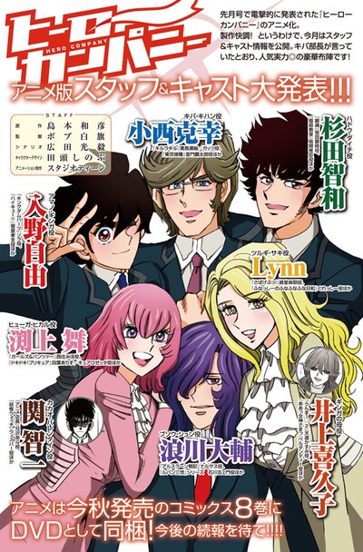 「ヒーローカンパニー」キャスト発表ビジュアル