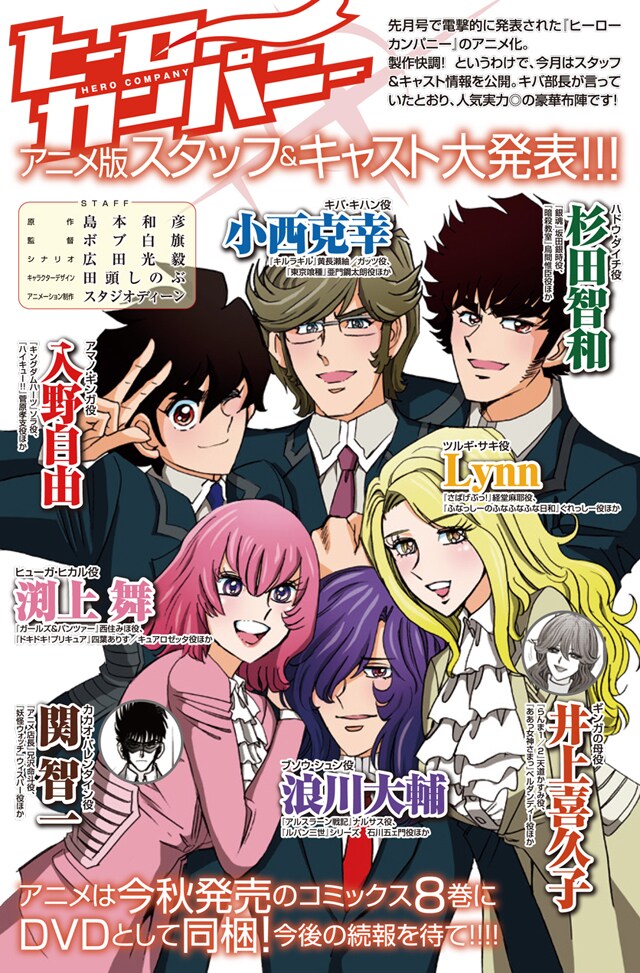 「ヒーローカンパニー」キャスト発表ビジュアル