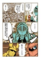 「騎士サーの姫」第1話より。