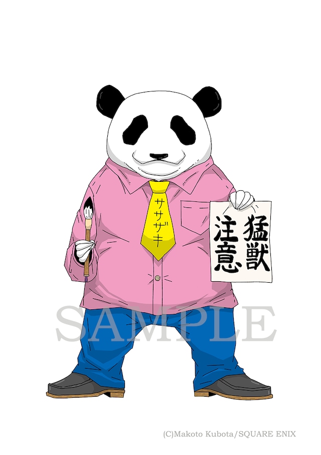 くぼたまこと「くましろくろ」カット