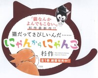 「にゃんからにゃんこ」POP