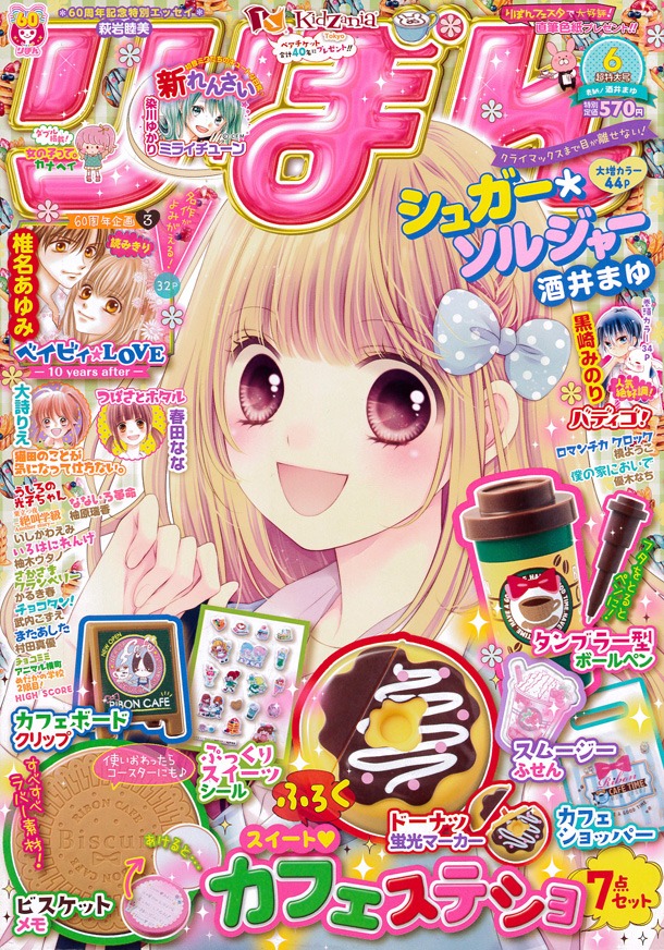 りぼん6月号