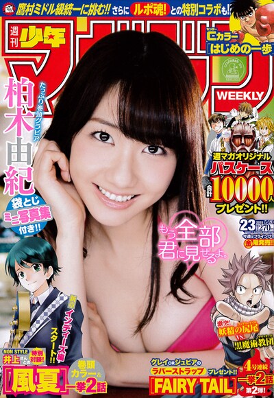 週刊少年マガジン23号