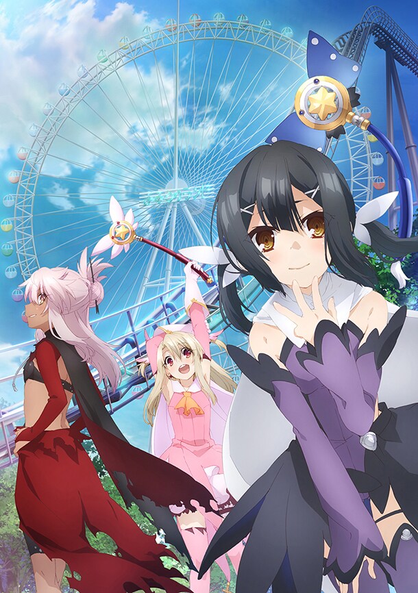 「Fate/kaleid liner プリズマ☆イリヤ ツヴァイ ヘルツ！」キービジュアル（「よみうりランド」バージョン）。(c)2015 ひろやまひろし・TYPE-MOON／KADOKAWA／「プリズマ☆イリヤ ツヴァイ ヘルツ！」製作委員会