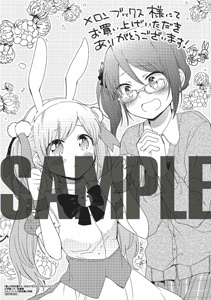 「屋上の百合霊さん SIDE A もうひとつのユリトピア」メロンブックスの特典。(c)liar-soft
