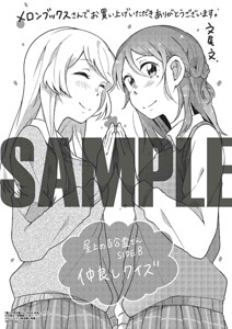 「屋上の百合霊さん SIDE B 仲良しクイズ」メロンブックスの特典。(c)liar-soft