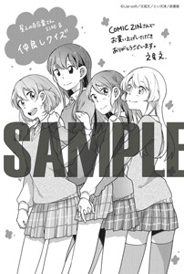 「屋上の百合霊さん SIDE B 仲良しクイズ」COMIC ZINの特典。(c)liar-soft