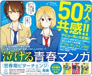 「思春期ビターチェンジ」のステッカー広告。