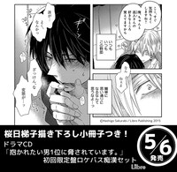 「抱かれたい男1位に脅されています。」の告知ビジュアル (c)Hashigo Sakurabi/Libre Publishing 2015
