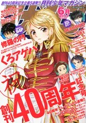 本日発売された月刊少年マガジン6月号。
