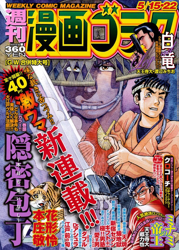 週刊漫画ゴラク5月15・22日合併号