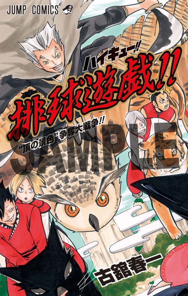 「ハイキュー!! ショーセツバン!! V」カバー裏面。(c)古舘春一／集英社