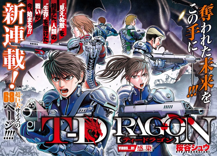 桜谷シュウの新連載「T-DRAGON」より。
